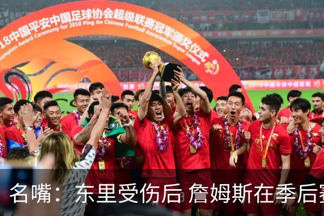 名嘴：东里受伤后 詹姆斯在季后赛发现自己还能带队 就不想回归了