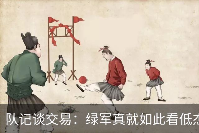 队记谈交易：绿军真就如此看低杰伦·布朗？浪费塔图姆巅峰值吗？